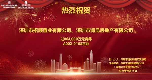 炒股配资网站拾必选配资 溢价22亿！多国企187轮激烈竞价，深圳土拍又热了