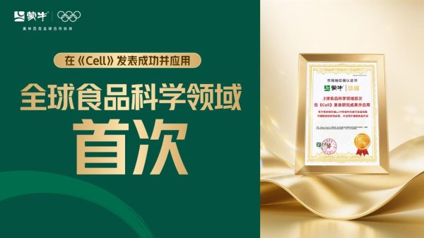 炒股配资网站拾必选配资 一株沉睡十五年的菌，如何成为蒙牛破解亿万人血糖难题的“金钥匙”？